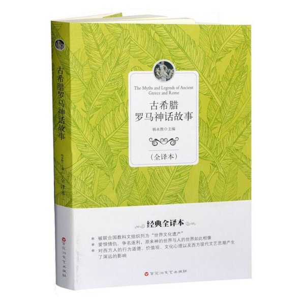 【宿迁智慧树图书专卖店】世界名著经典全译本