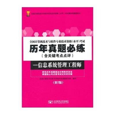 计算机技术与软件专业技术资格考试历年真题必