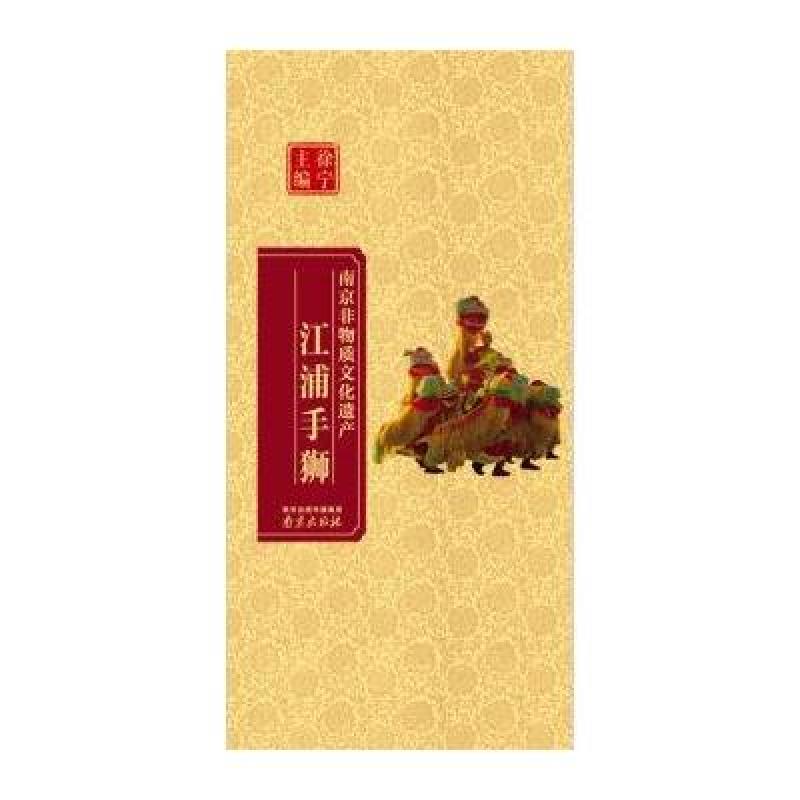 《南京非物质文化遗产:江浦手狮》徐宁