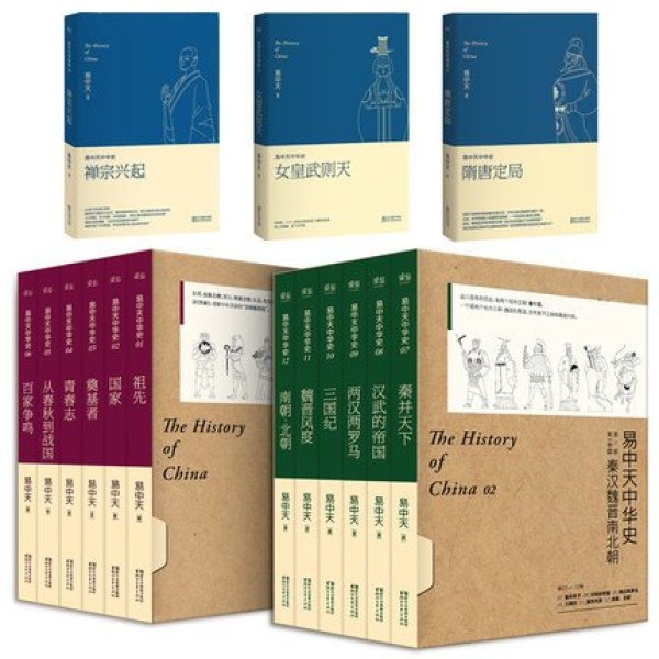 《现货包邮正版易中天中华史全套共15册禅宗