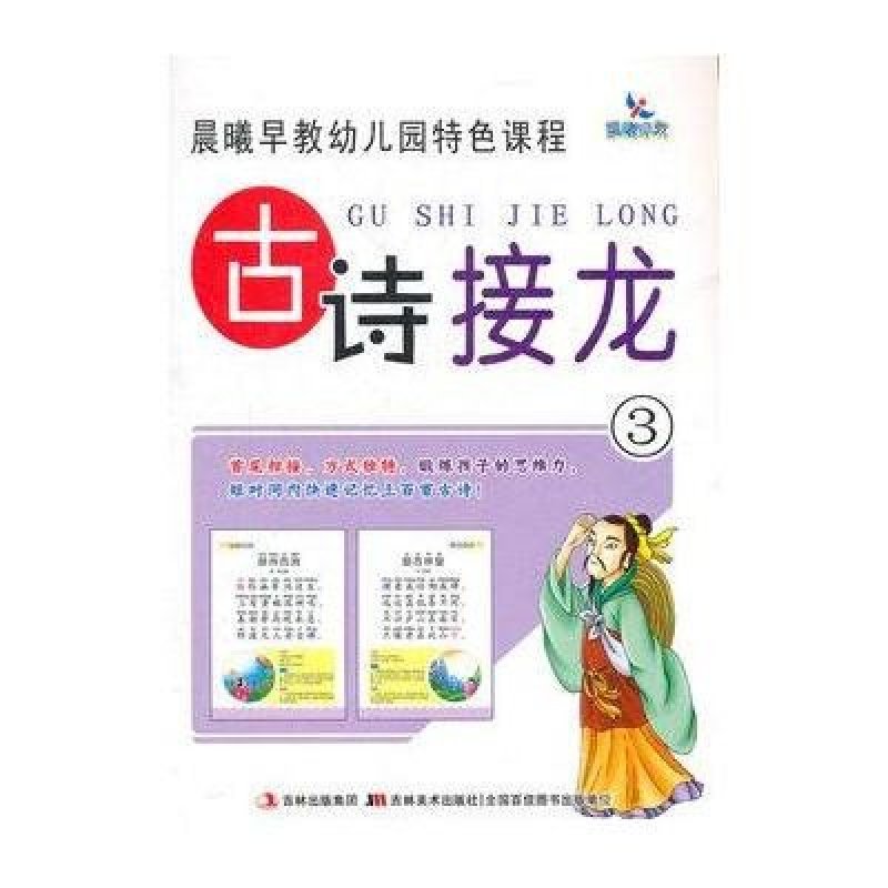 《晨曦早教幼儿园特色课程-古诗接龙③》龚纤