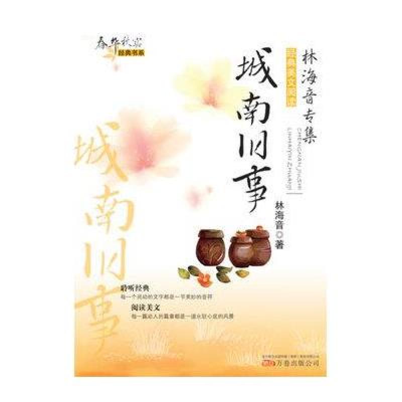 城南旧事