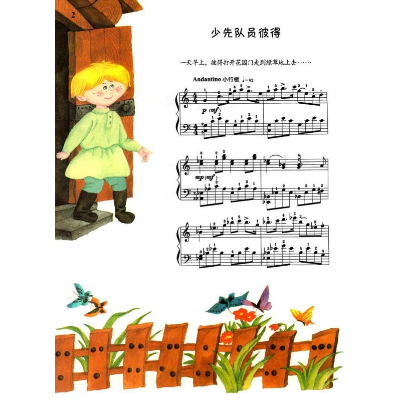 《彼得与狼》图片