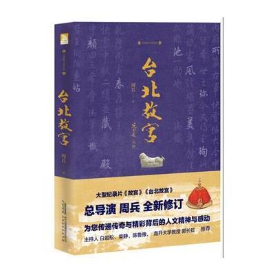 《台北故宫》【摘要 书评 在线阅读】