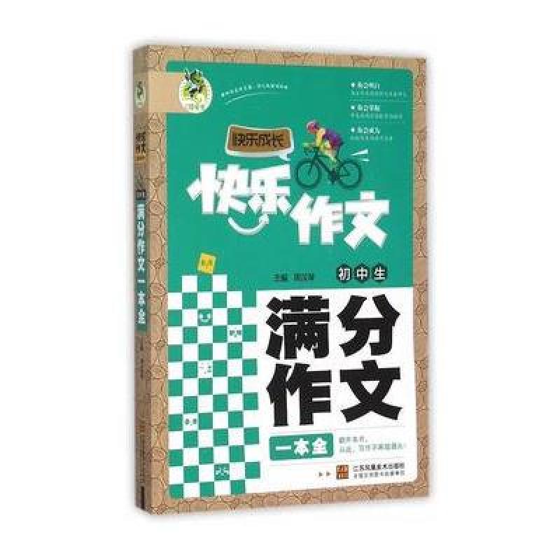 {初一作文成长的快乐}.