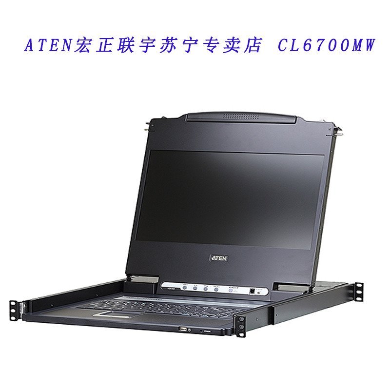 ATEN宏正 CL6700MW 17.3寸宽频显示器键盘