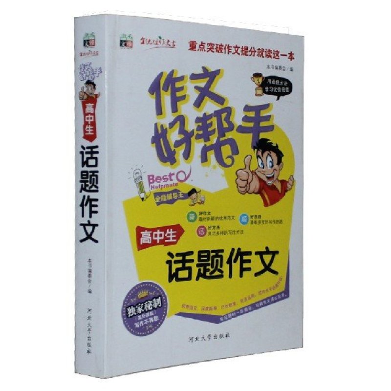 《高中生作文作文话题好重点高中v作文帮手提重庆2017作文排名图片