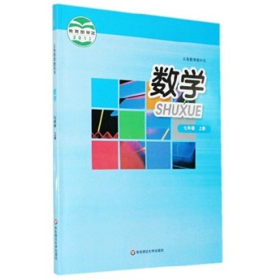 2015秋季华师大版初中数学课本数学七年级上册中学初一7上数学教材