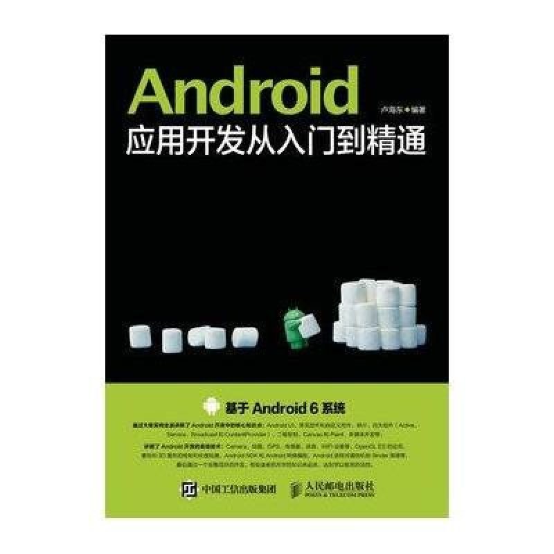 《Android应用开发从入门到精通》卢海东