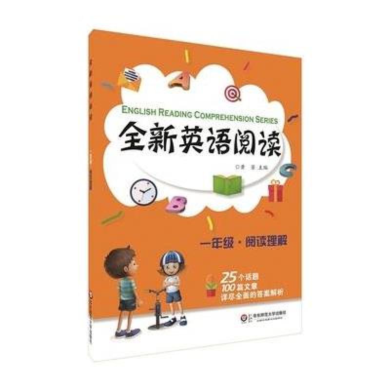 《2016全新英语阅读 一年级阅读理解 25个话题