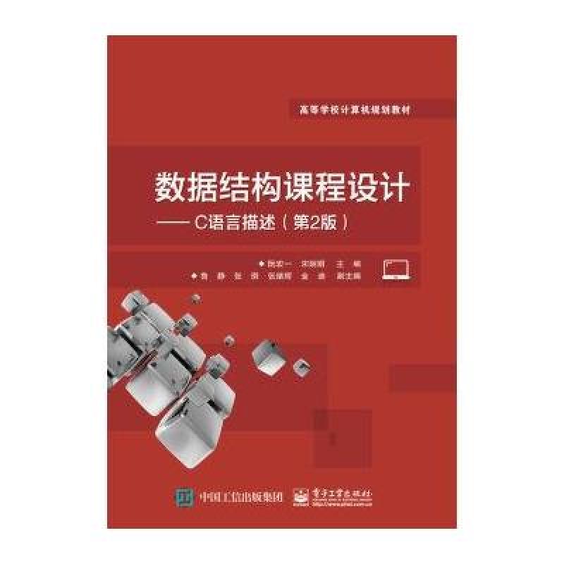 c语言课程设计报告程序框架图_高质量程序设计指南:c++/c语言_数据结构与程序设计 c语言描述