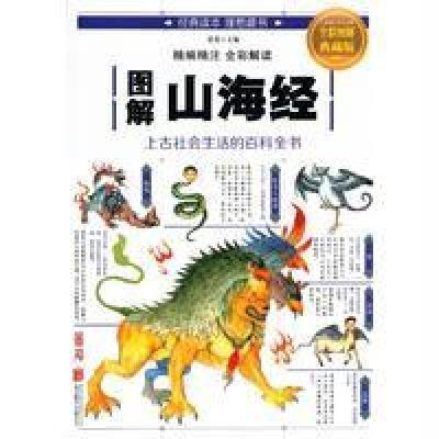 《图解山海经》思履