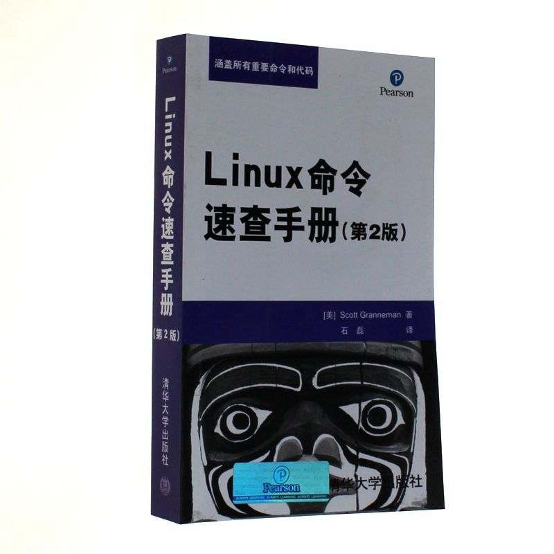 《Linux命令速查手册(第2版)》[美] Scott Grann