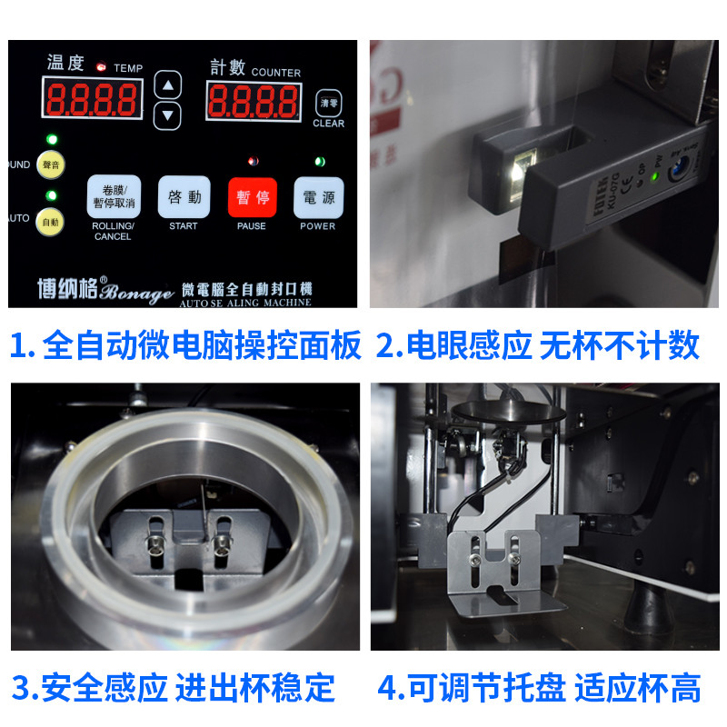 博纳格全自动封口机奶茶饮料豆浆封杯机果汁封口奶茶店专用封杯机适用