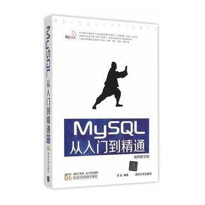 《MySQL从入门到精通(视频教学版)》【摘要 