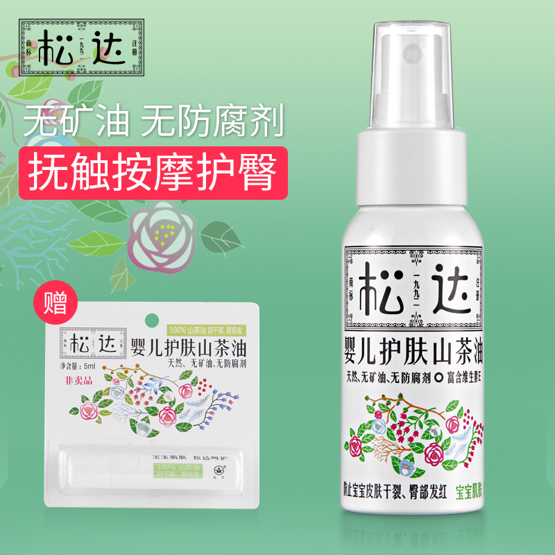 松达婴儿护肤山茶油50ml 婴幼儿按摩油婴儿油润肤油