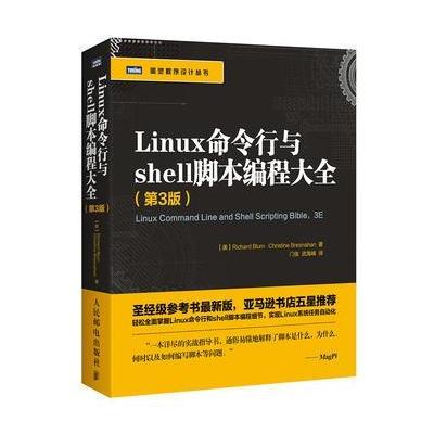 《Linux命令行与shell脚本编程大全 第3版》[美