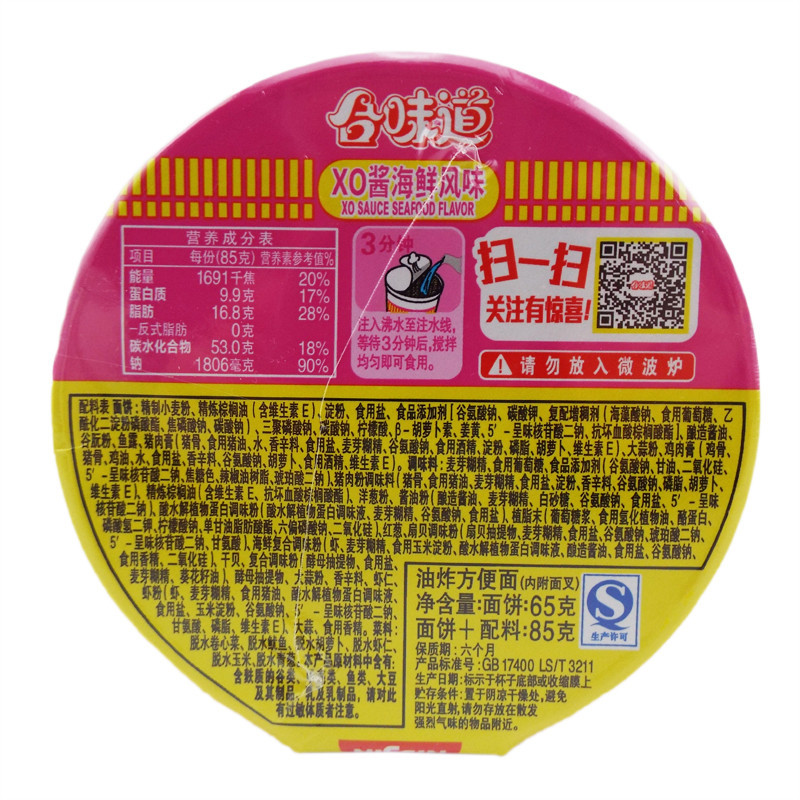 日清合味道方便面xo酱海鲜味1小杯面85g 公仔面泡面快餐面休闲 即食面