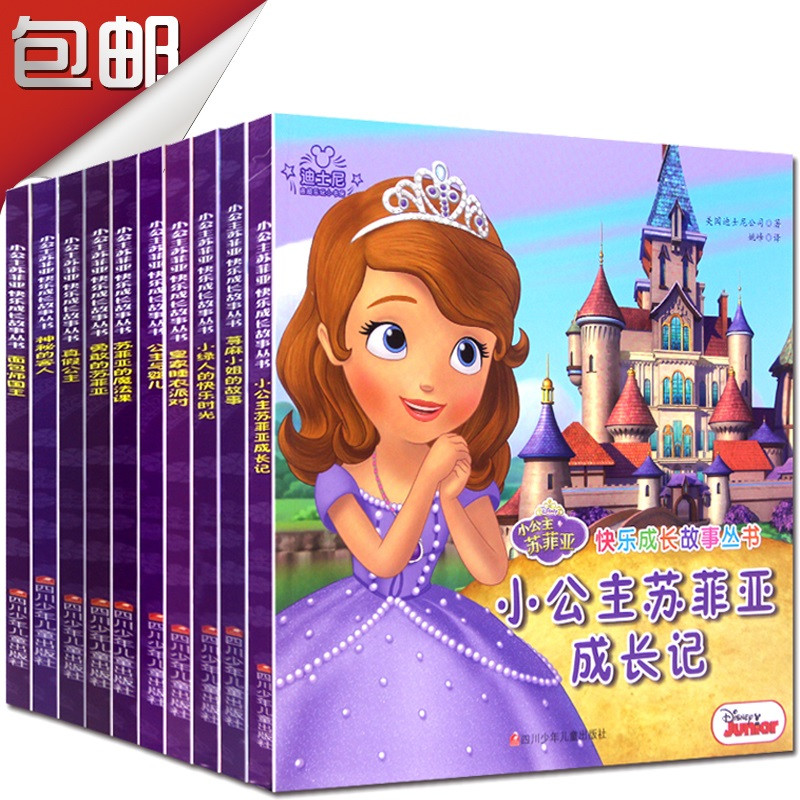《迪士尼小公主苏菲亚快乐成长故事丛书 全套