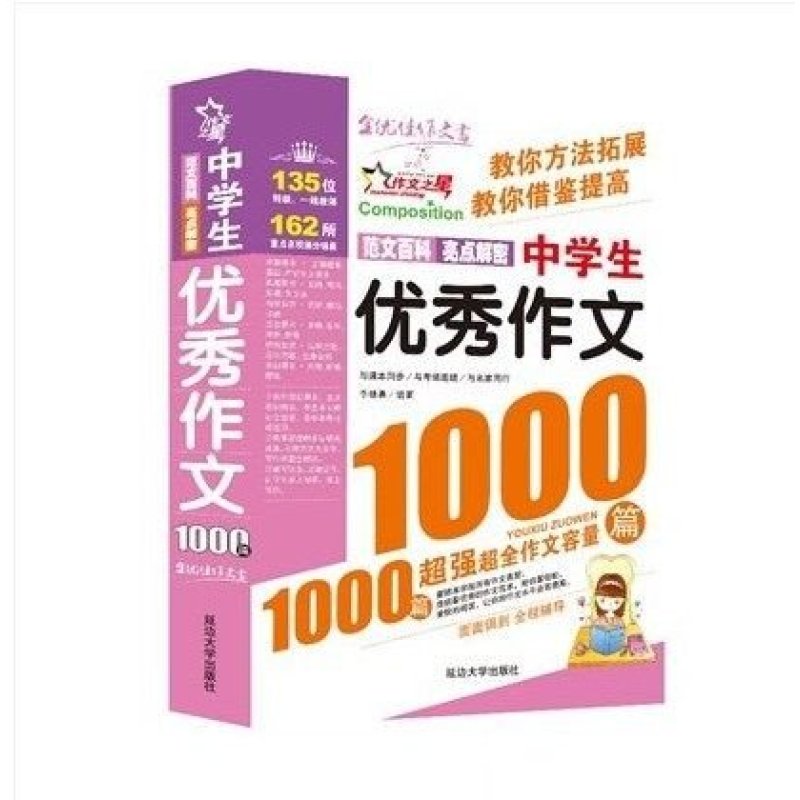 《中学生优秀作文1000篇 中学记叙文议论文说