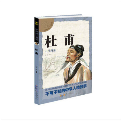 《中外名人传记:孔子 玄奘 苏轼 庄子 孙子 屈原