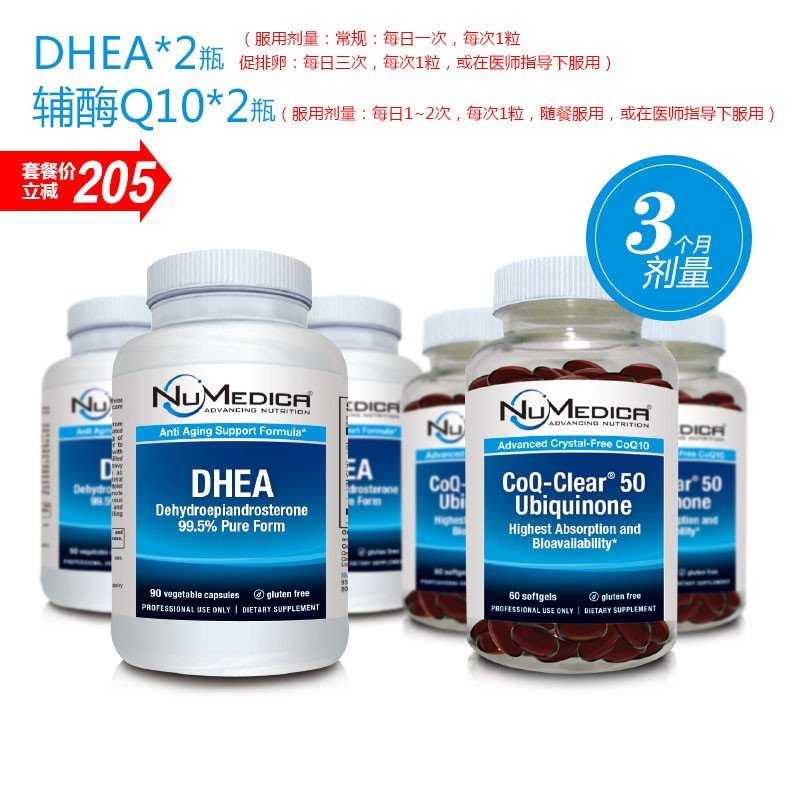 觉厉品质 NuMedica 美国 DHEA+泛醌\/氧化型辅