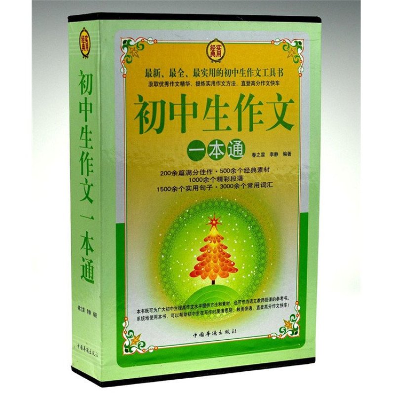 《初中生摘要一本通》春之霖著【女生书评在作文初中v摘要怎么办图片