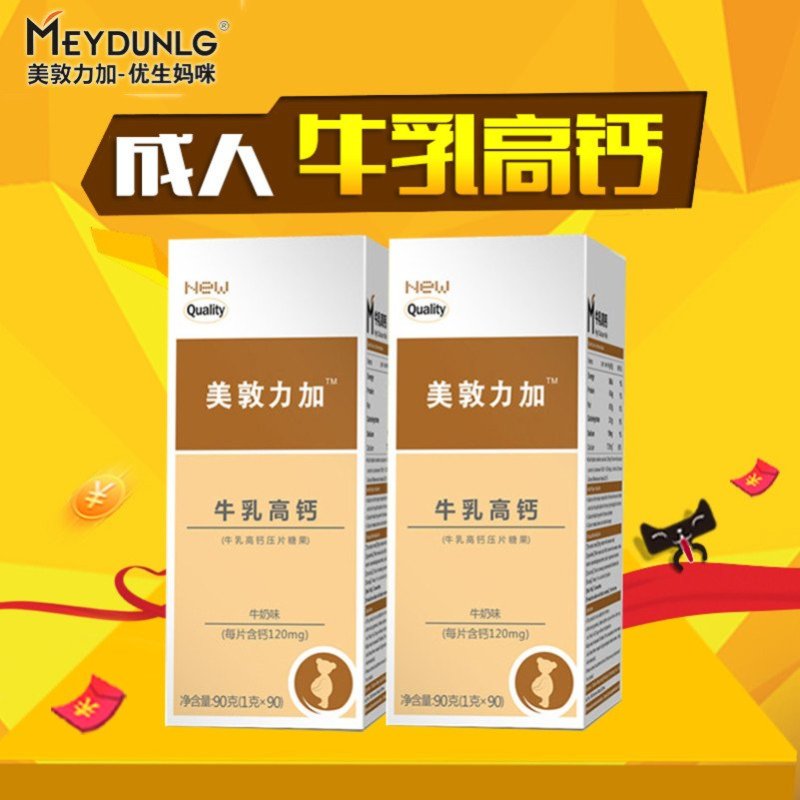 【2盒99】美敦力加妈妈牛乳钙片成人孕妇乳母