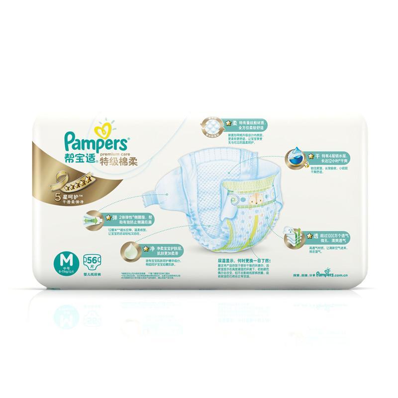 pampers 帮宝适纸尿裤中号m56片 特级棉柔白金帮尿不湿 婴儿纸尿片