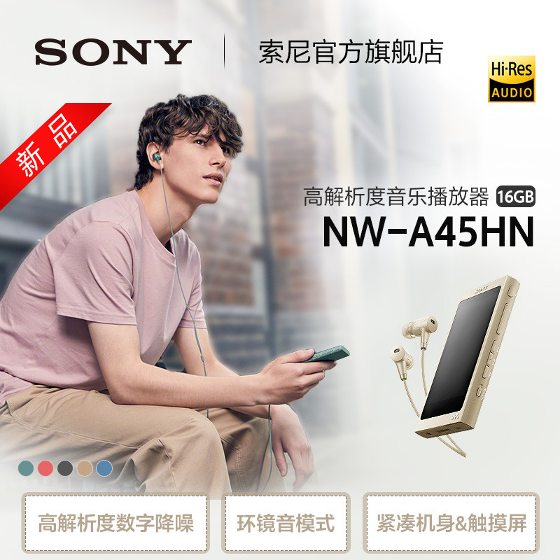 Sony\/索尼 NW-A45HN MP3无损音乐降噪播放
