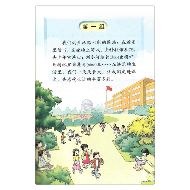 2016年使用人教版小学语文课本3三年级上册语文书课本教材人民教育