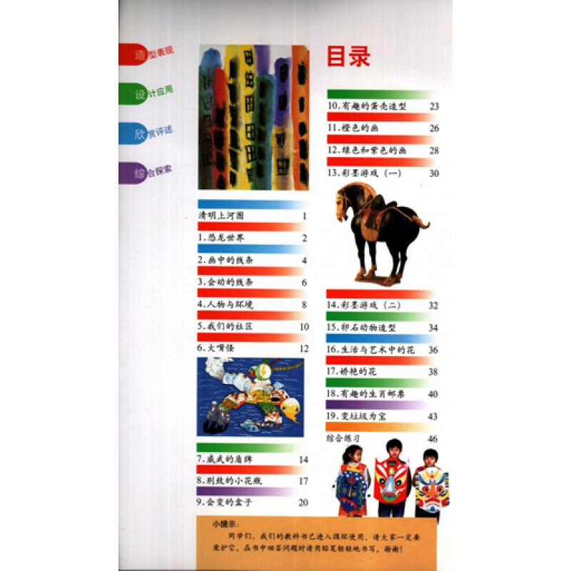 《人美版小学美术课本美术 三年级下册 三下美术教材