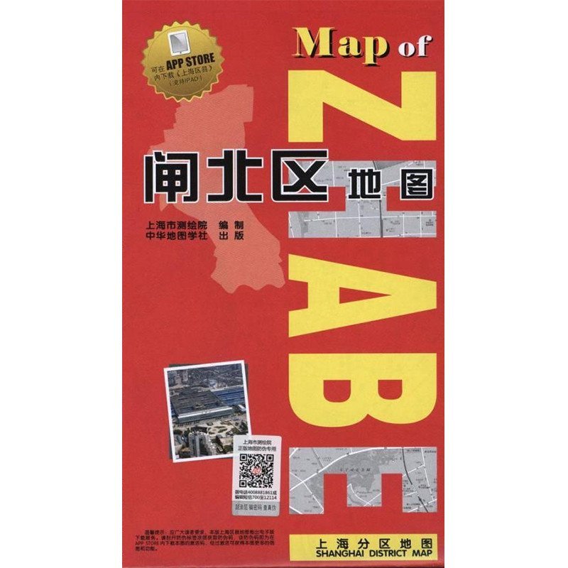 《2015 闸北区地图 上海分区地图 中华地图学社