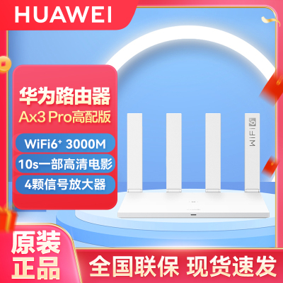 华为路由器AX3pro家用WiFi6+无线3000M全千兆穿墙王wifi信号放大器mesh5G AX3 Pro(白色)