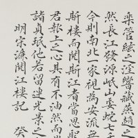 国家一级美术师 闵祥德 书法作品《明宋濂阅江楼记》65.5x65.