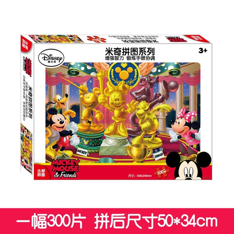 正品迪士尼米奇100/200/300片古部拼图 米老鼠儿童益智亲子玩具三合一