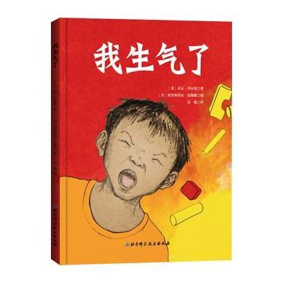 《我生气了》〔美〕盖尔·西尔弗 ;〔美〕克里斯蒂安·克默勒 绘; 高歌 译【摘要 书评 在线阅读】-苏宁易购图书