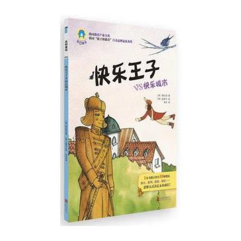 反转童话系列之003:快乐王子vs快乐城市