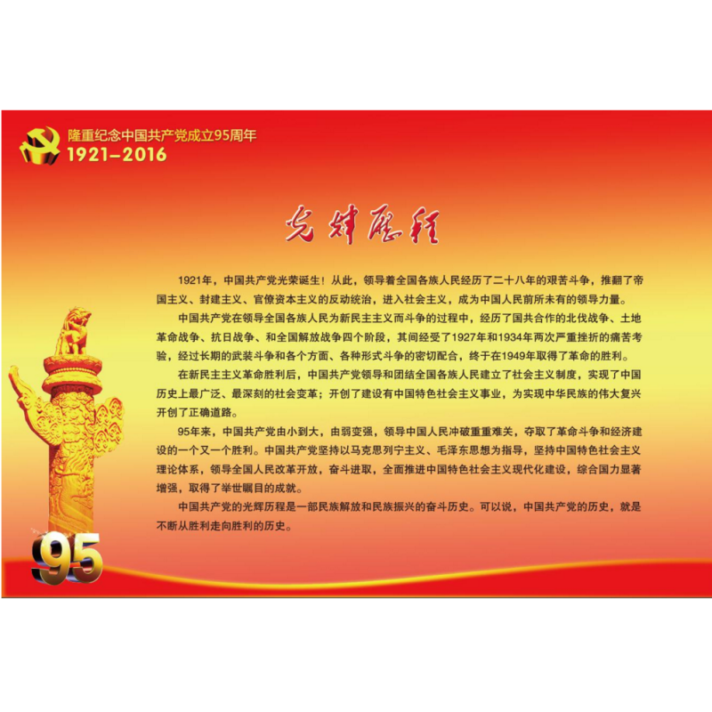 光辉历程-中国gong产党党史宣传图片 图片采用200克铜版纸彩色印刷,八