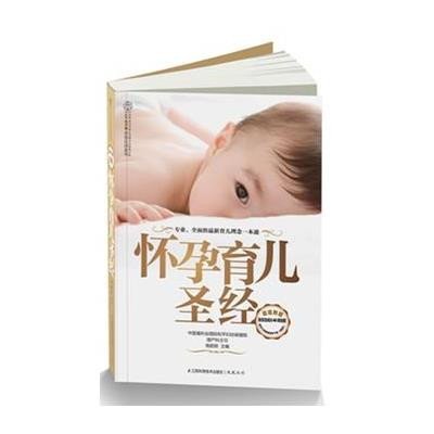 《怀孕育儿圣经》程蔚蔚【摘要 书评 在线阅读