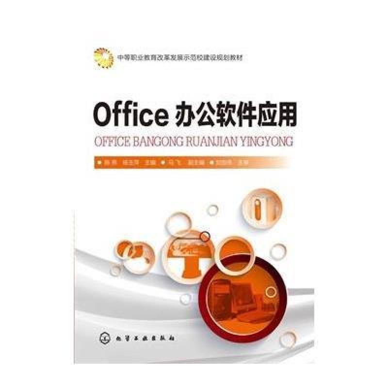 Office 办公软件应用 【价格 图片 品牌 报价】