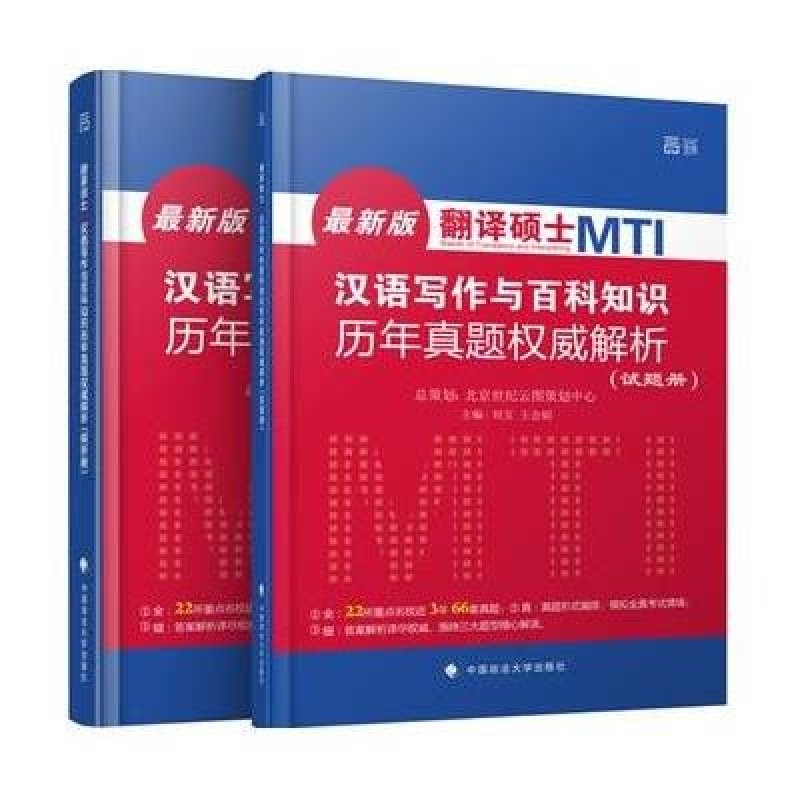 《翻译硕士 MTI 汉语写作与百科知识历年真题