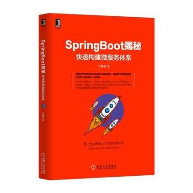 《SpringBoot揭秘:快速构建微服务体系》王福