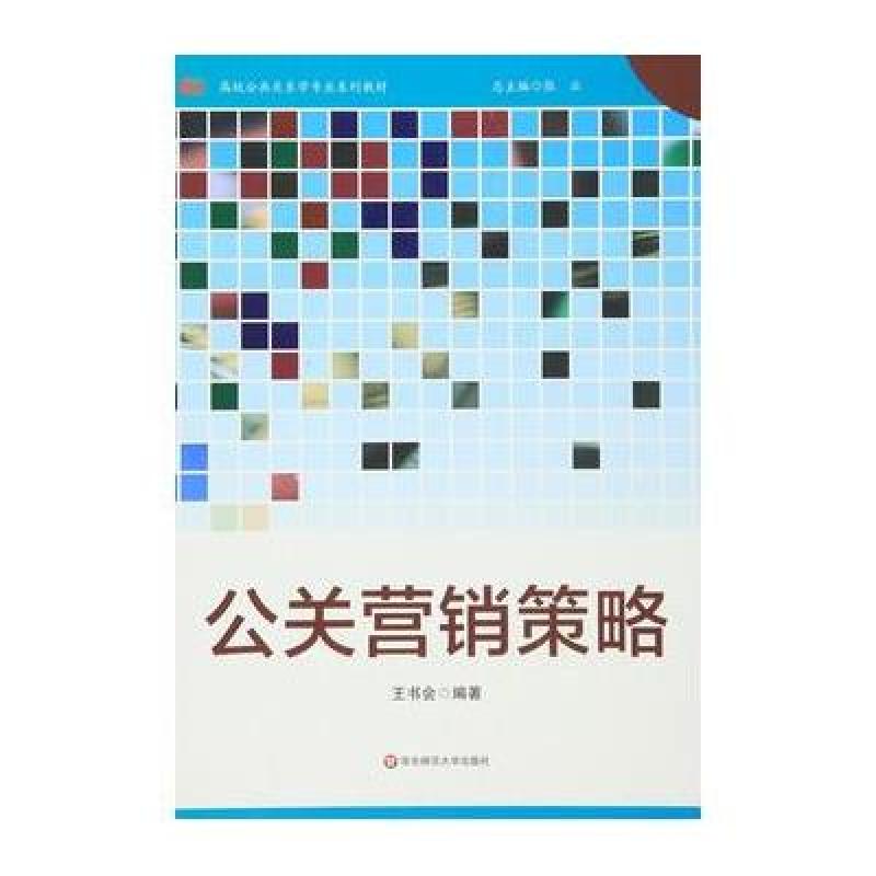 公关营销策略 【价格 图片 品牌 报价】-苏宁易购