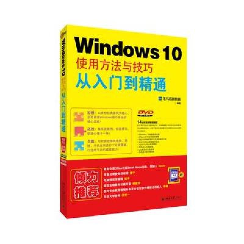 《Windows 10使用方法与技巧从入门到精通》