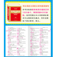 4册 学生成语词典(精)中新华成语词典新版
