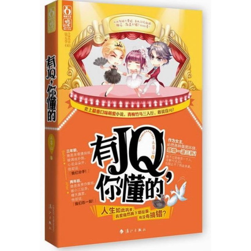 《有JQ,你懂的》禾晏山 著