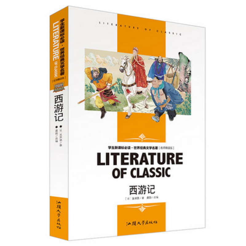 《正版 西游记 学生版 中学生新课标课外必读丛