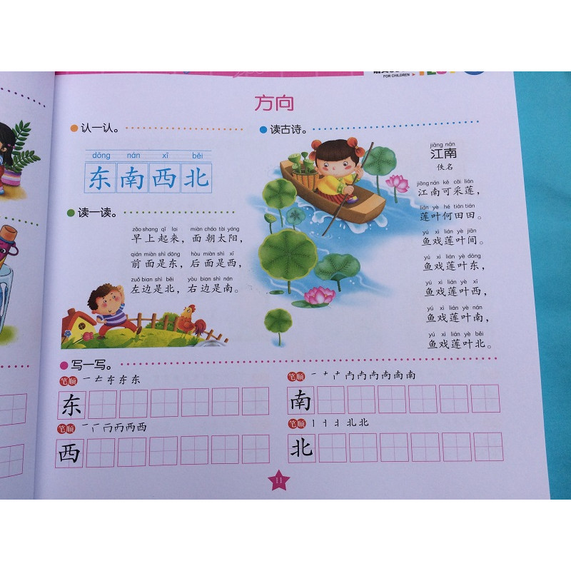 幼升小语文教材 幼儿园中班大班学前班识字认字组词造句学词语看图