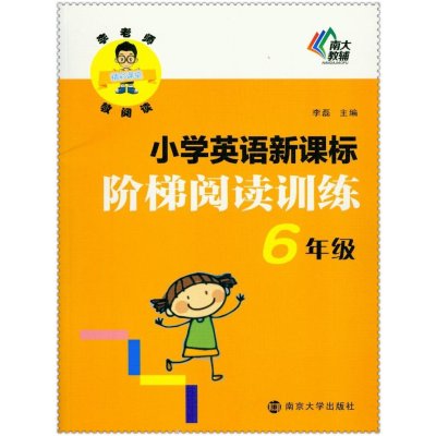 《2016小学英语新课标阶梯阅读训练 小学生六